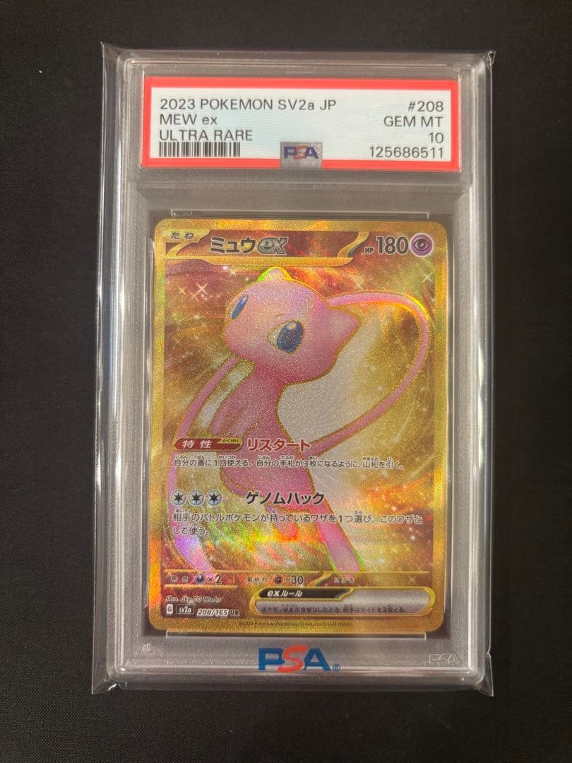 r*k様 ミュウex UR PSA10