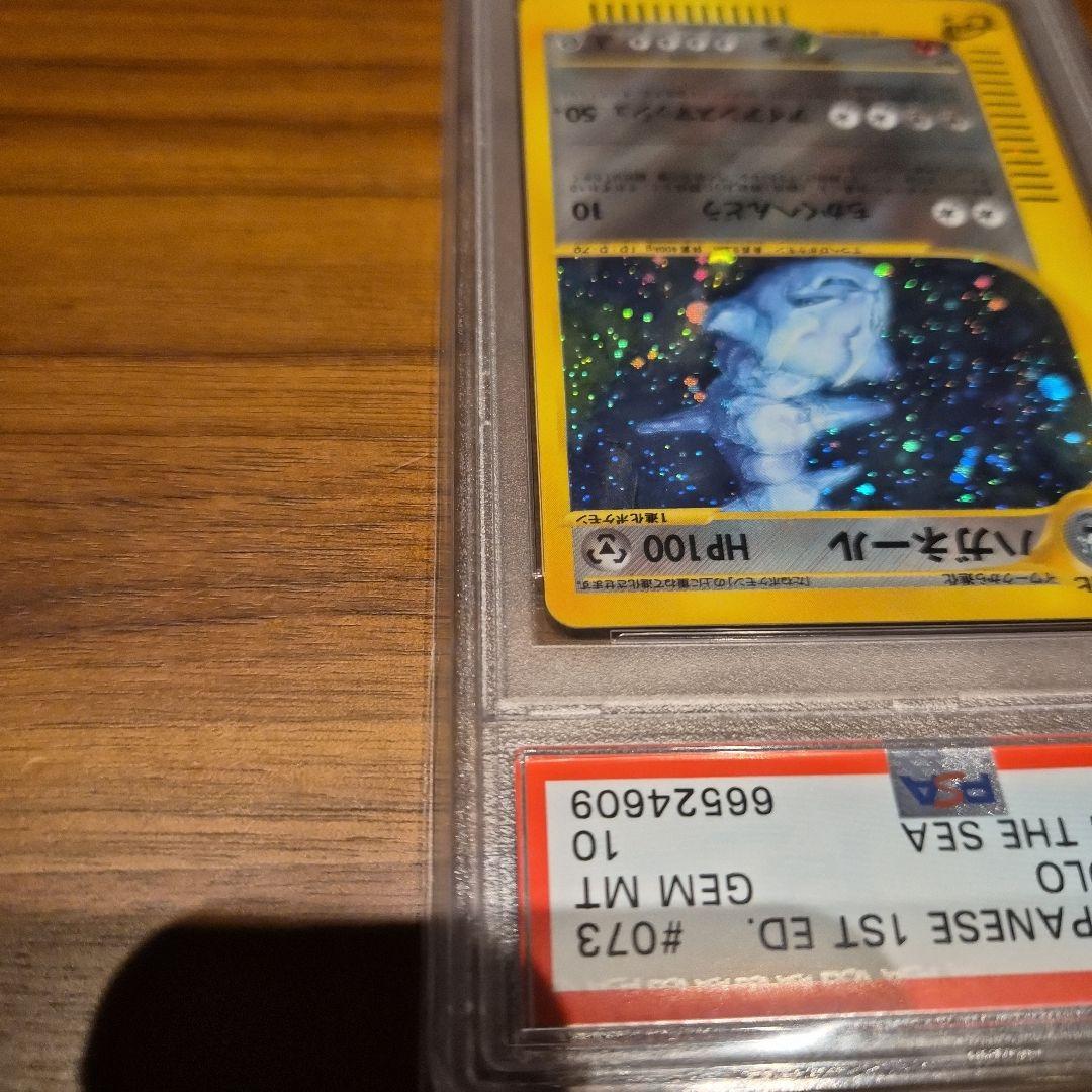 ハガネール PSA10　カードe