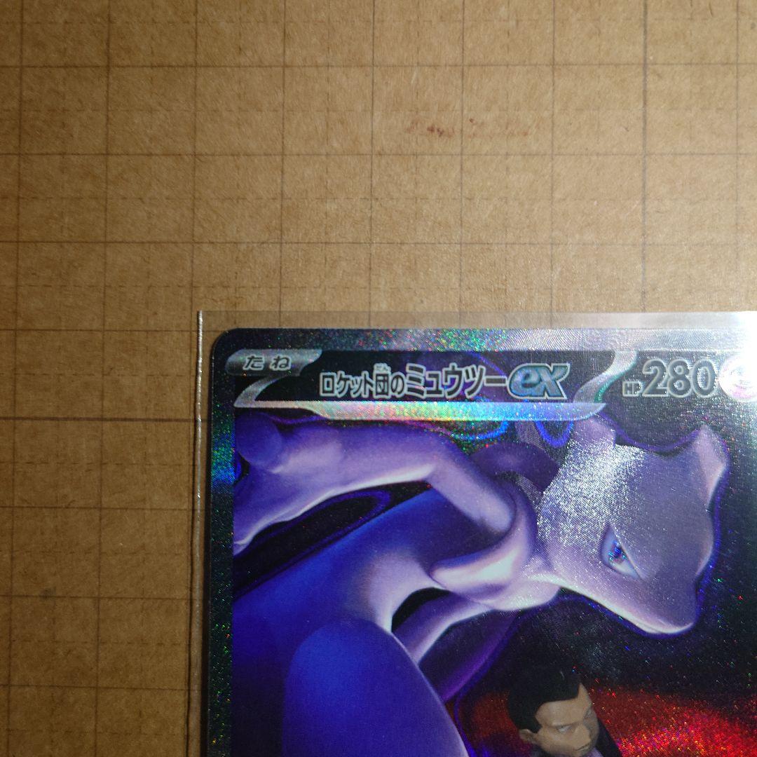 ポケモンカード　メガドリーム　サカキのミュウツー　SAR