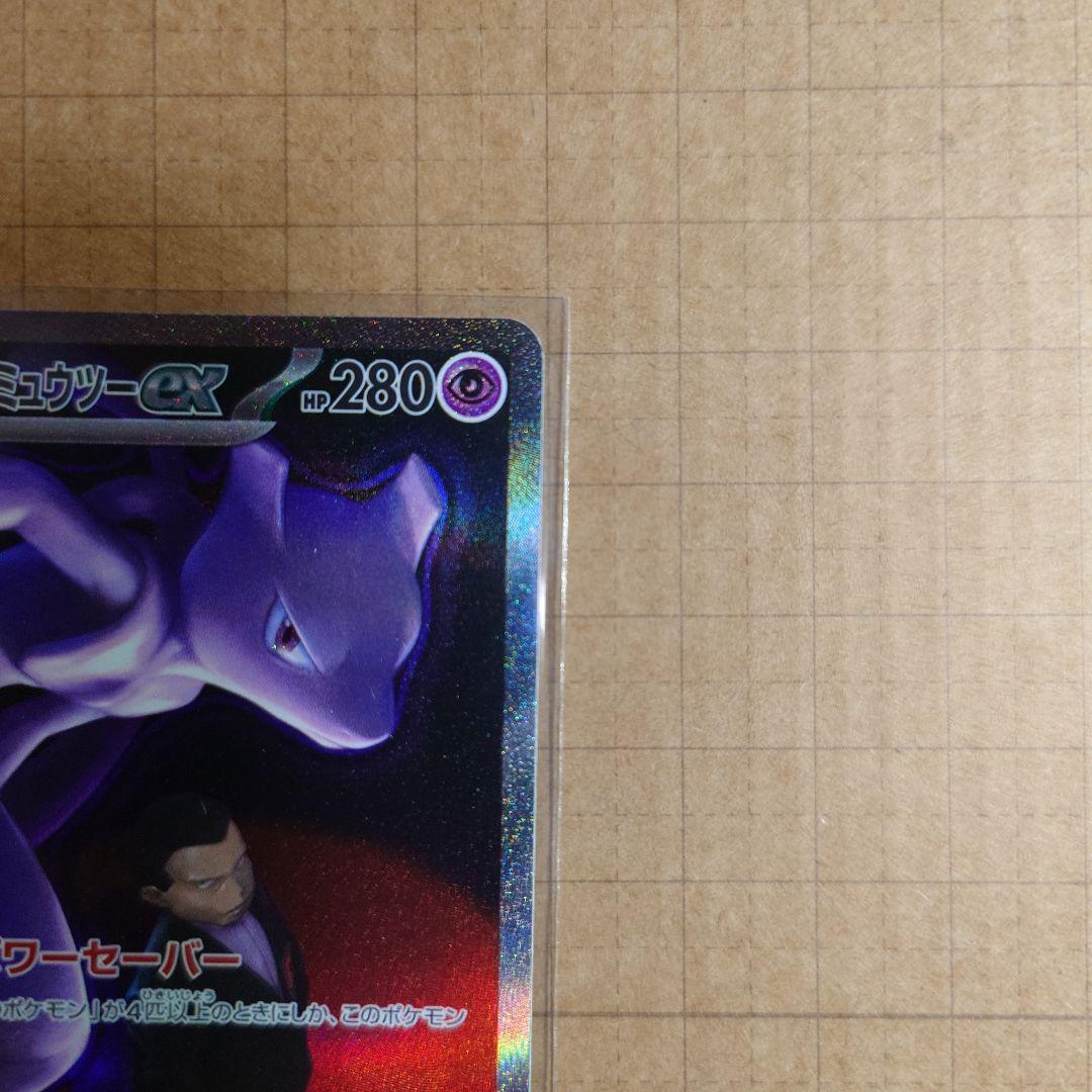 ポケモンカード　メガドリーム　サカキのミュウツー　SAR