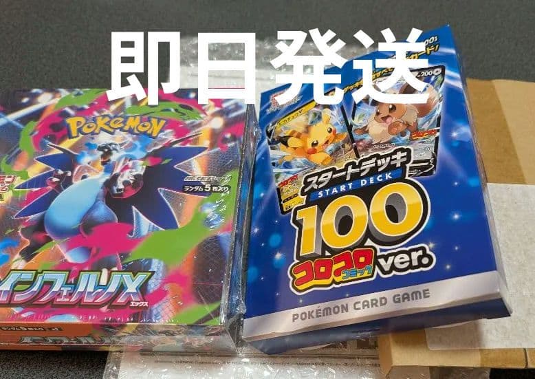 インフェルノx 1box、スタートデッキ100 コロコロver ×2