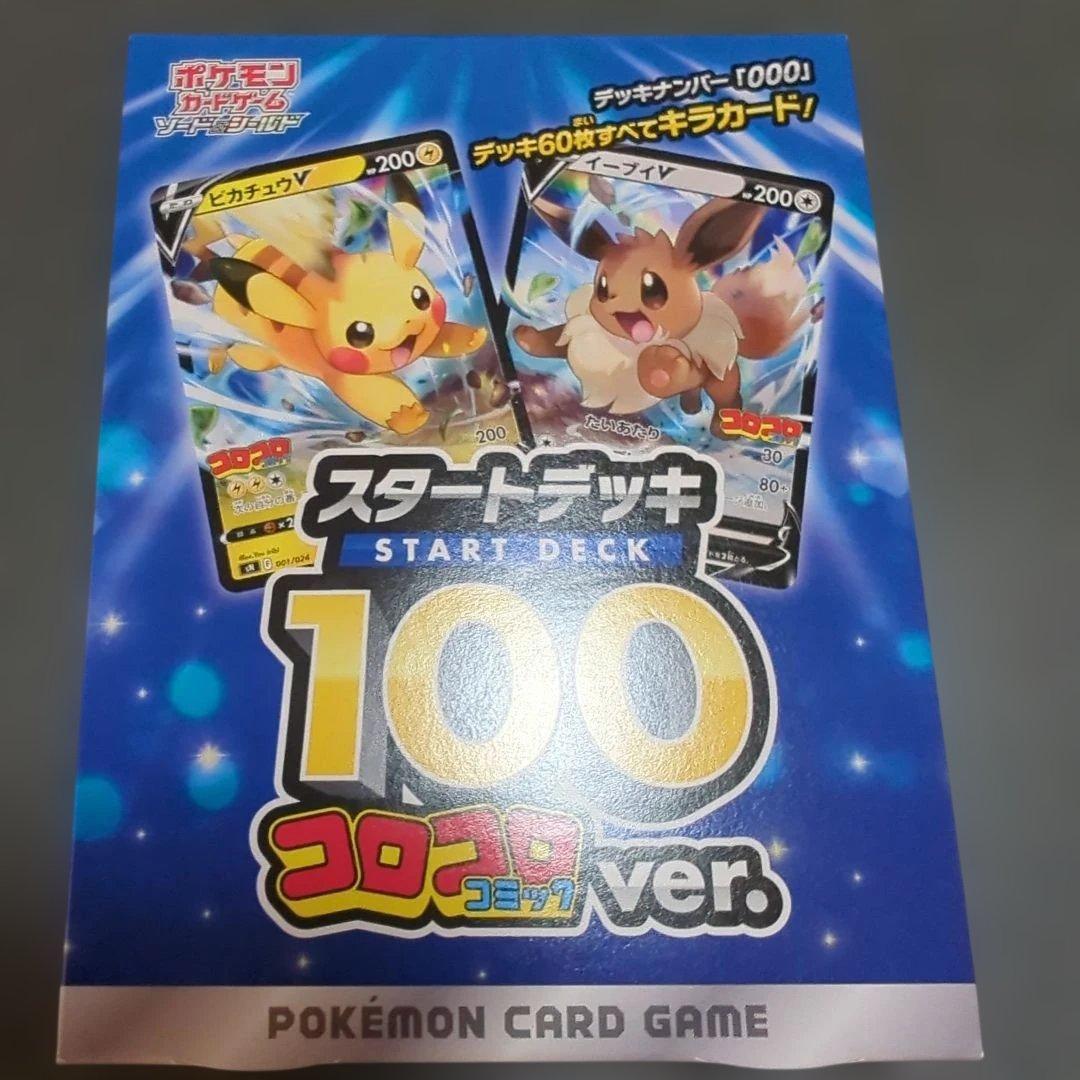 インフェルノx 1box、スタートデッキ100 コロコロver ×2