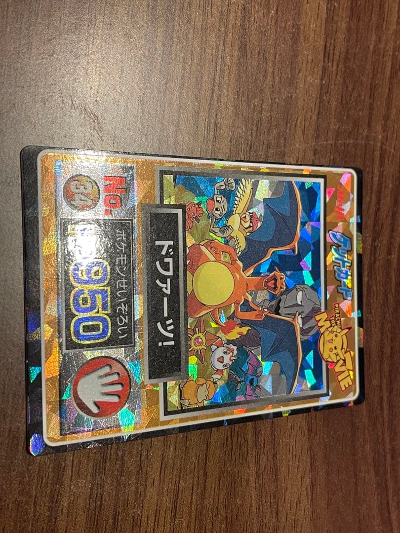 超美品　リザードン 明治 meiji ゲットカード No.34 ドワァーツ！