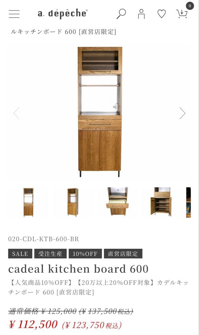 た*す様 【10/19まで出品】a.depeche 食器棚 カデルキッチンボード