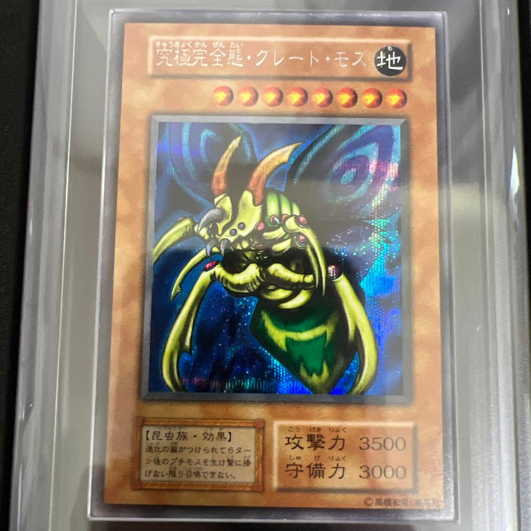 【ARS8】遊戯王　究極完全態グレートモス　初期シク　おまけ付き