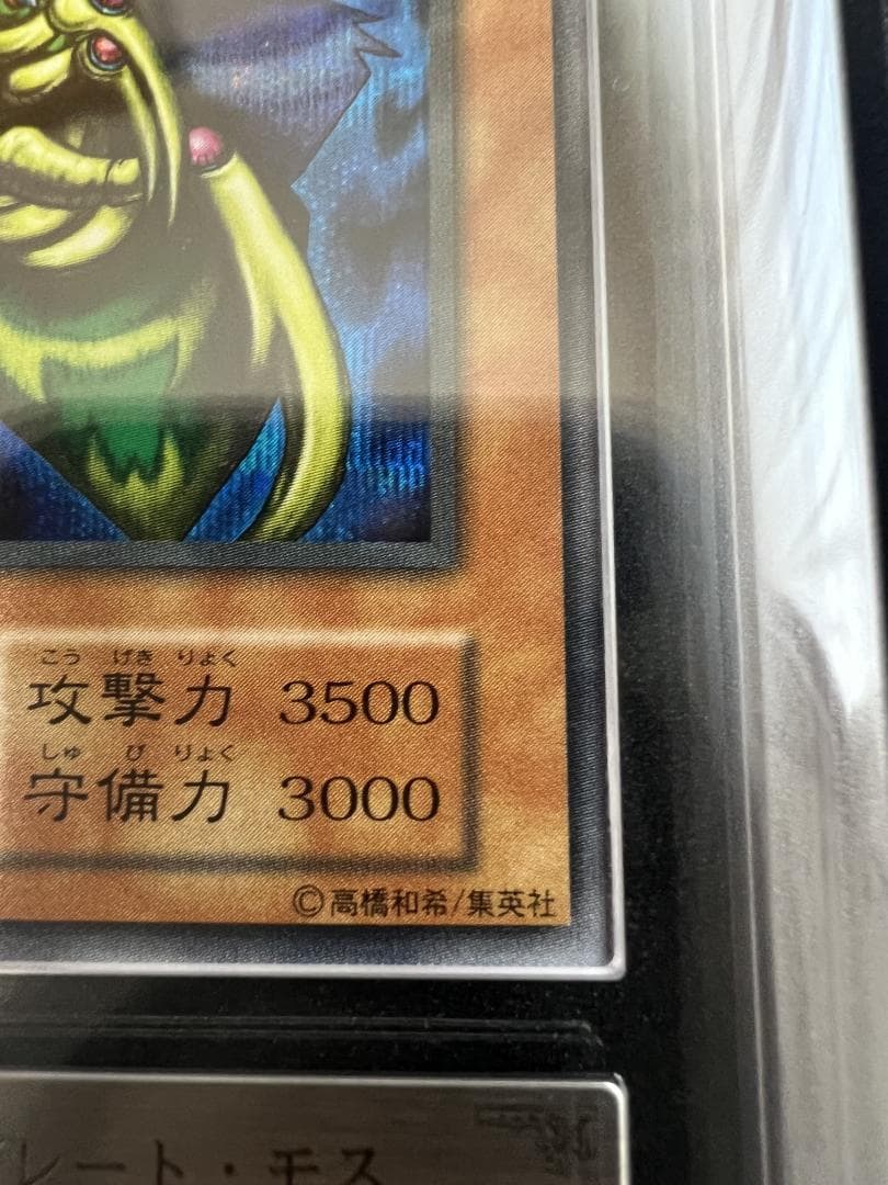 【ARS8】遊戯王　究極完全態グレートモス　初期シク　おまけ付き