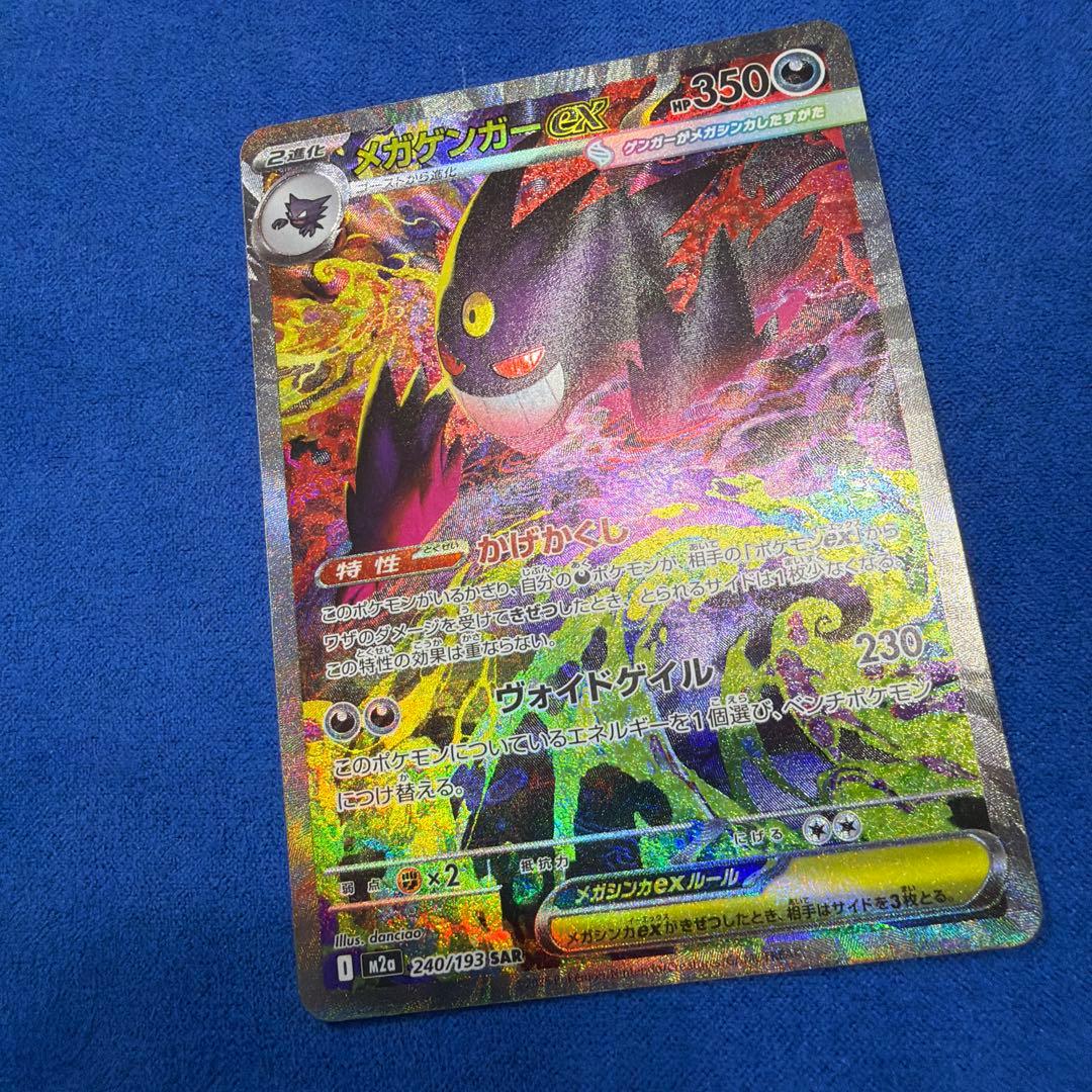 ②メガゲンガー ex sar