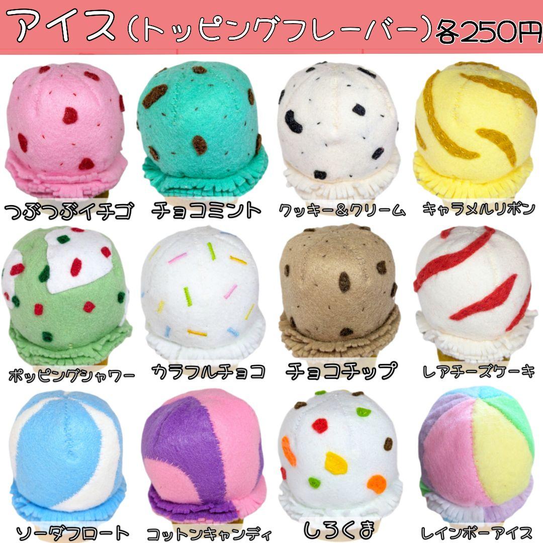 KARIN＊ページ☆フェルトアイス34点セット