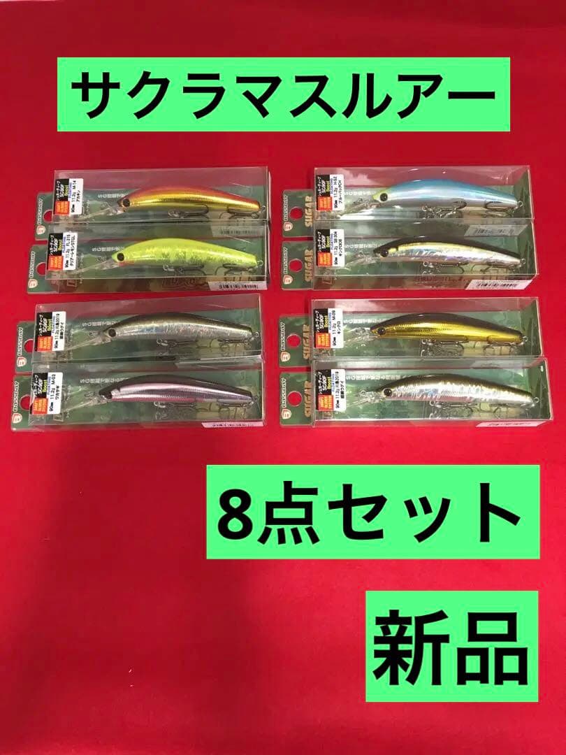 S394 サクラマスルアー　8点セット　新品