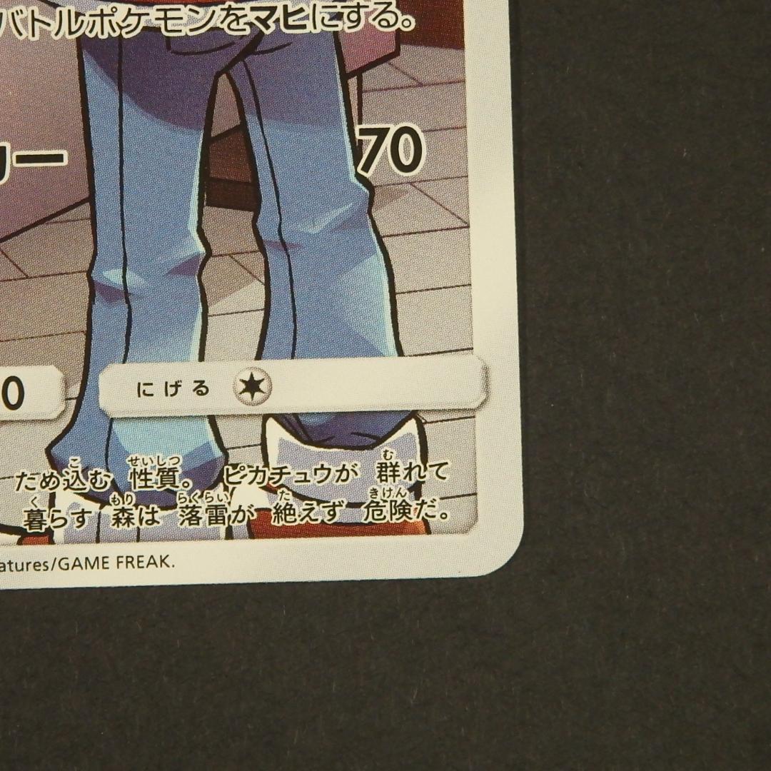 ポケモンカード ピカチュウ ドリームリーグ 054/049 CHR sm11b