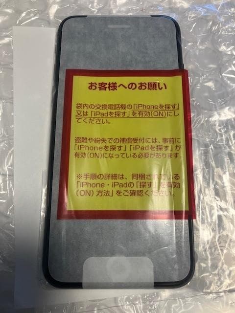 iPhone SE(第２世代) ブラック 128GB 交換未使用品 送料無料