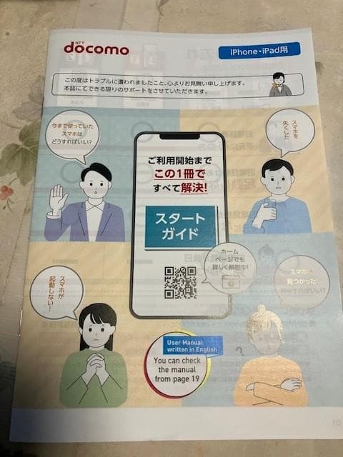 iPhone SE(第２世代) ブラック 128GB 交換未使用品 送料無料