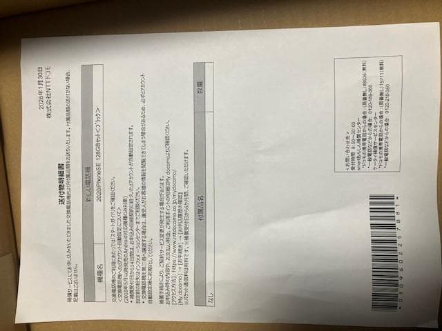 iPhone SE(第２世代) ブラック 128GB 交換未使用品 送料無料