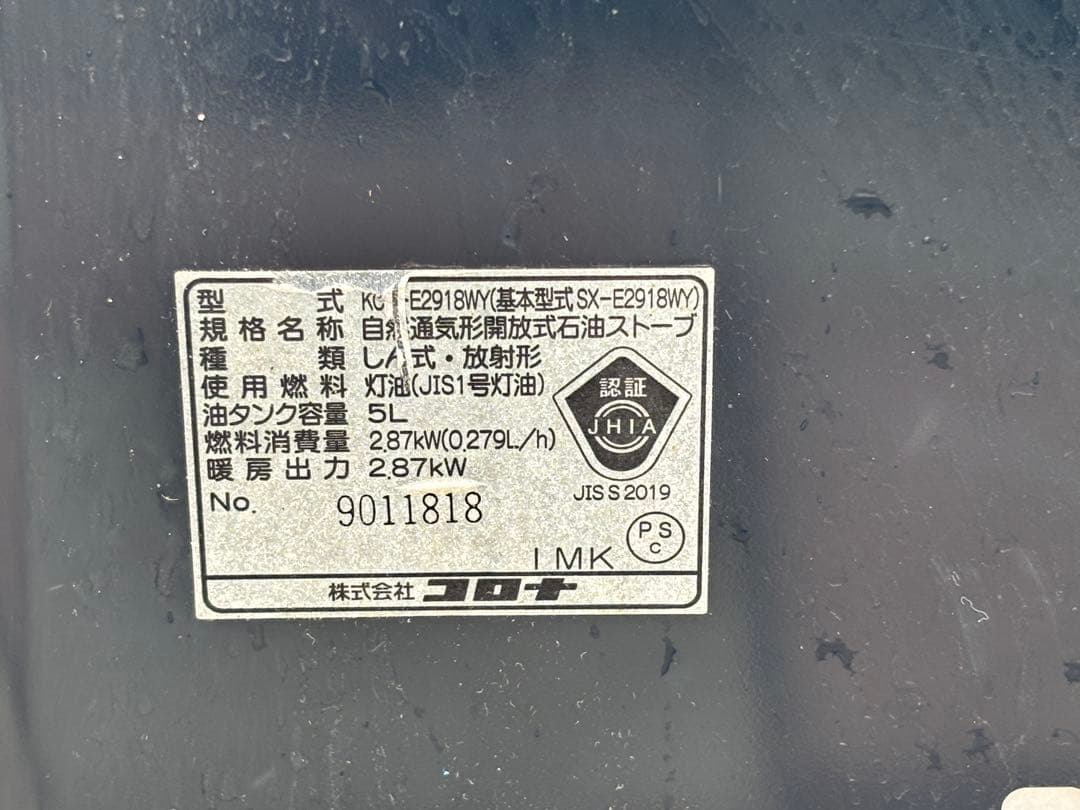 石油ストーブ KCP-E2918WY コロナ 18年製 9011818