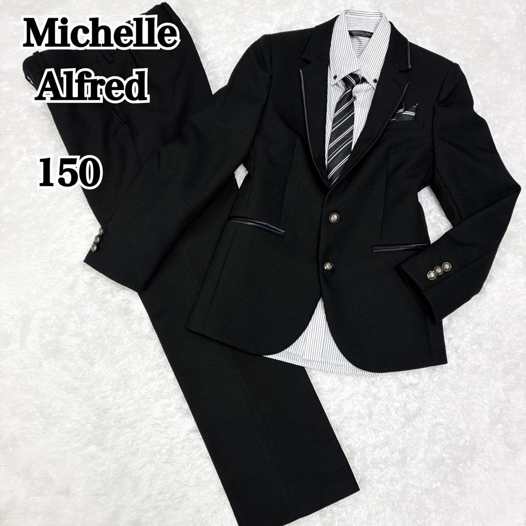 ミッシェルアルフレッド 男の子 フォーマル ネクタイ150 卒業式 入学式 4点