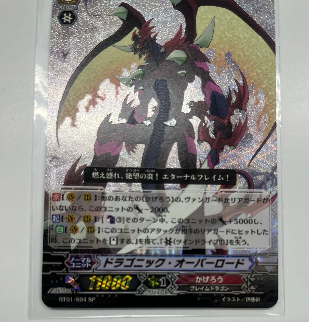 ヴァンガード　ドラゴニックオーバーロード　SP 騎士王アルフレッドSP