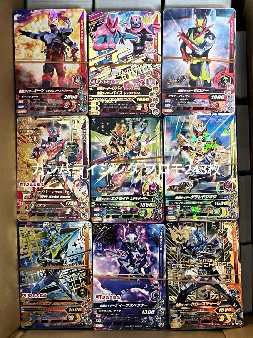仮面ライダーガンバライジング・レジェンズ 大量5511枚（LR54枚・他）おまけ