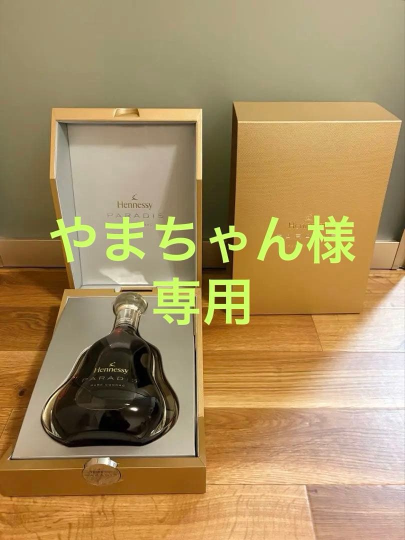 ヘネシーパラディ 700ml 未開封