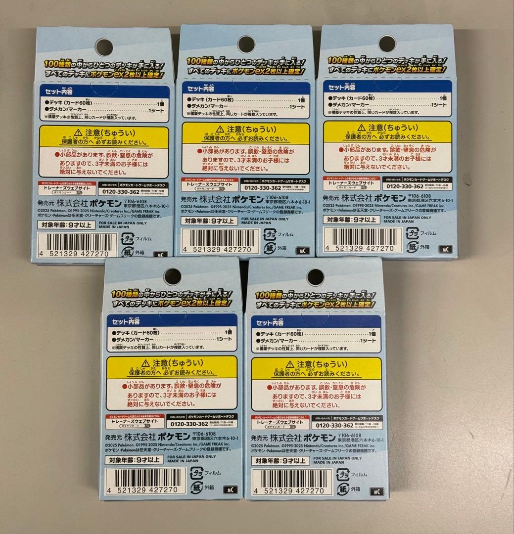 ポケモン スタートデッキ 100 5個セット
