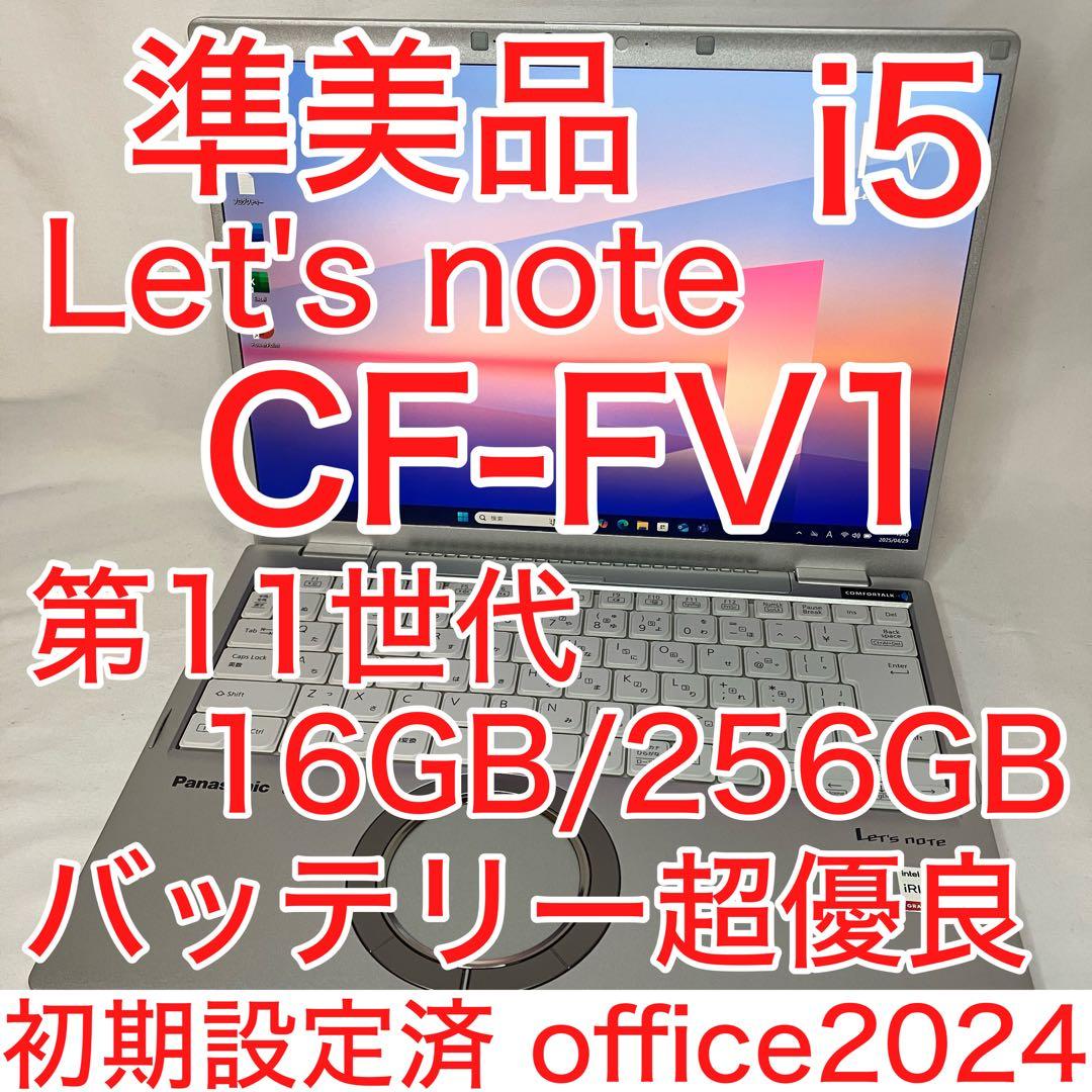 準美品 CF-FV1RDAKS 11世代 i5 16G SSD QHD オフィス