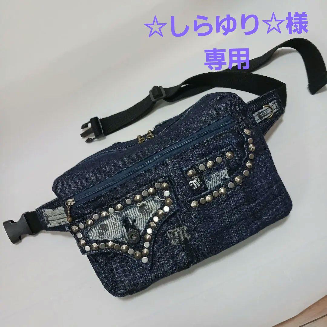 ☆しらゆり☆　リメイクデニム　①ボックス型ウエストポーチ②ショルダーバッグ