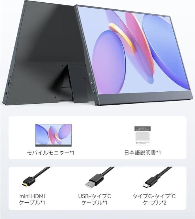 モバイルモニター 15.6インチ 1920×1080 自立型 薄型 軽量