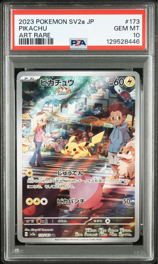 ピカチュウ　ar psa10