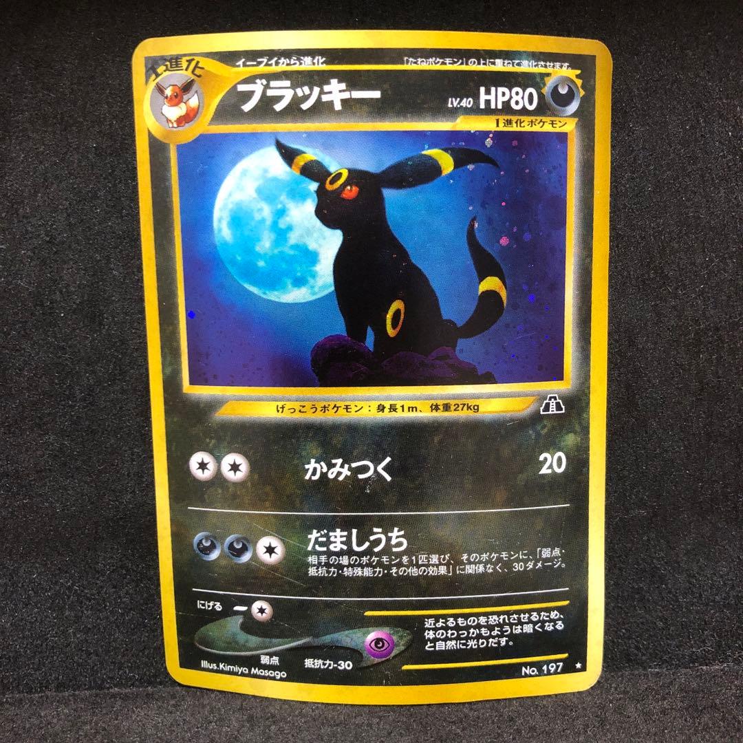 ポケモンカード　ブラッキー　旧裏　キラ　即購入あり
