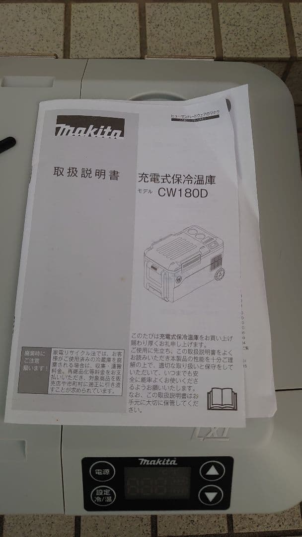 Makita CW180DZ 冷温庫