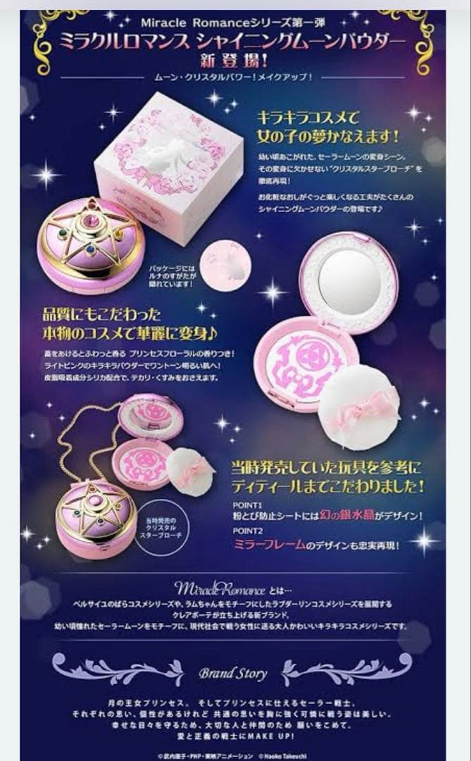 セーラームーン　化粧品　セット