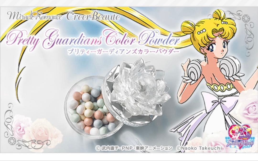 セーラームーン　化粧品　セット