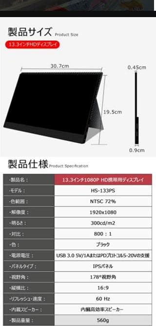 FHD13.3インチHDRモバイルディスプレイ / PS4 XBOX/HDMI
