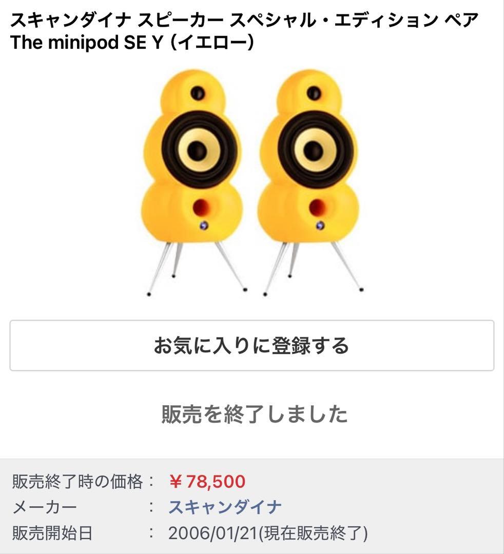 スキャンダイナ・The minipod SE Y （イエロー） 【1本】