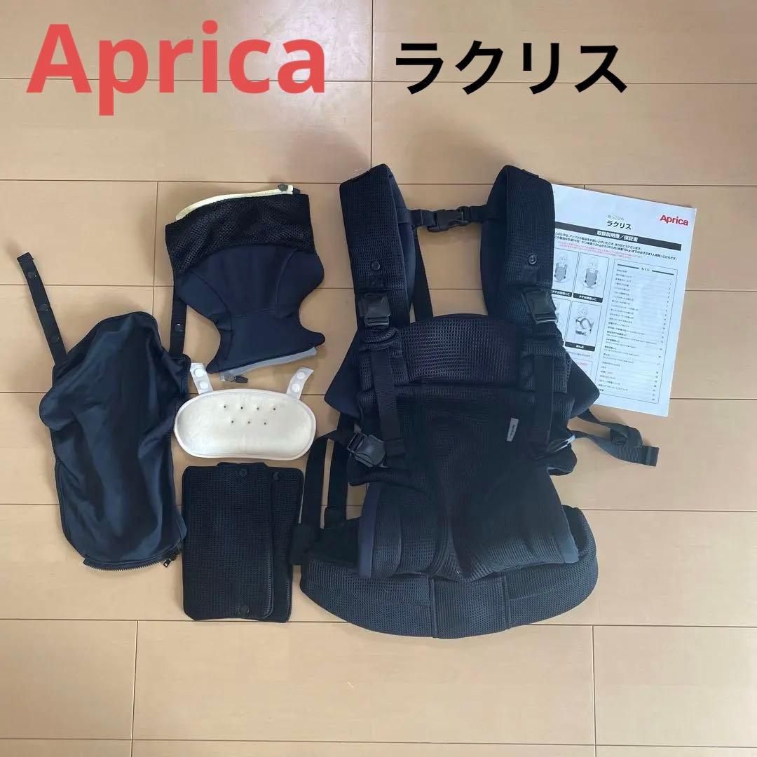 【美品‼️】Aprica 抱っこ紐 ラクリス　ブラック
