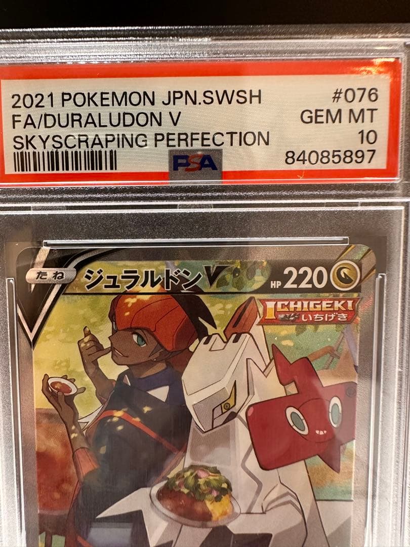 【SPA10】ポケモンカード　ジュラルドンV SA