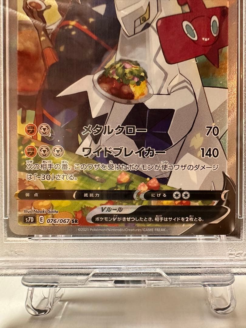 【SPA10】ポケモンカード　ジュラルドンV SA