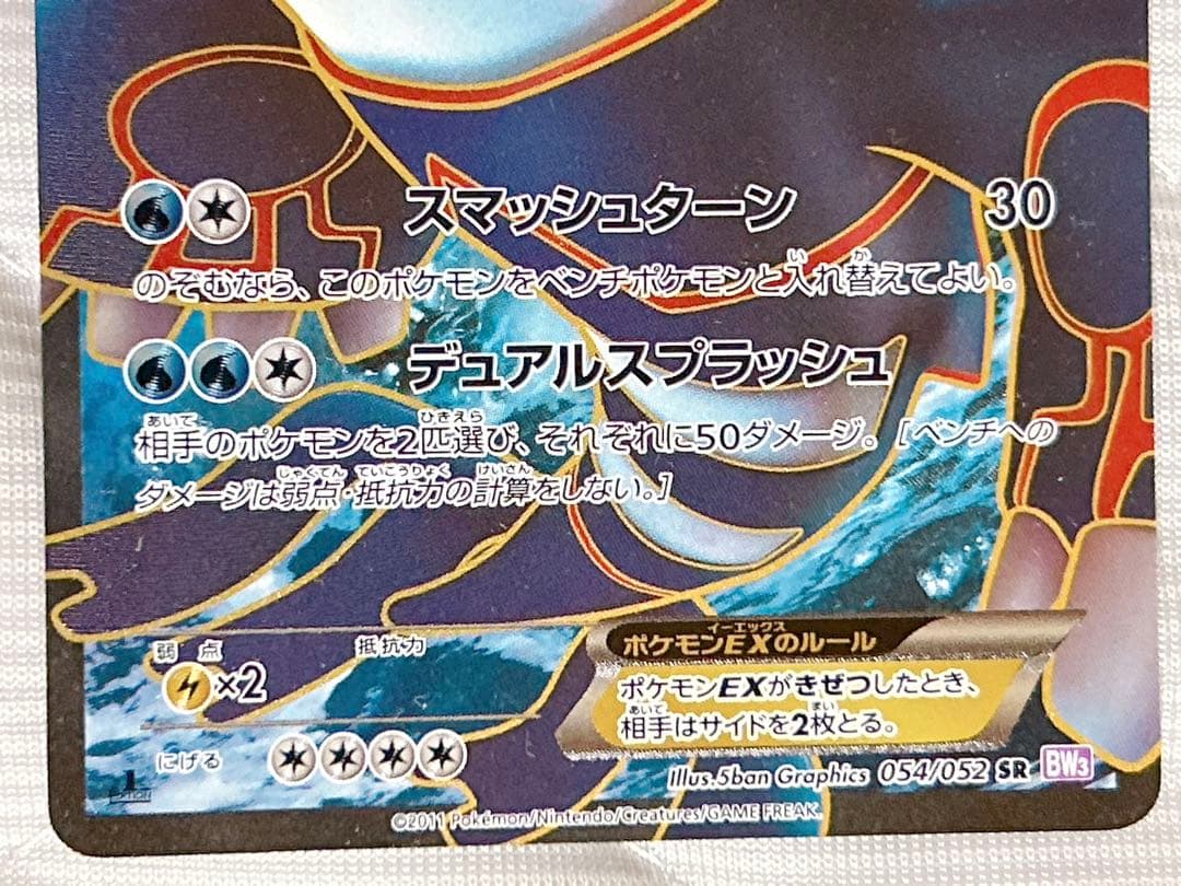 ポケモンカード カイオーガ グラードン EX SR BW 2枚 セット