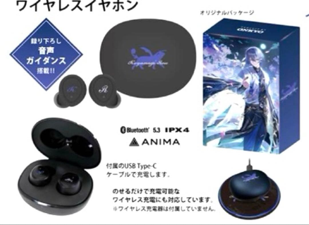 オンキヨー　小柳ロウ　ワイヤレスイヤホン&ワイヤレス充電器