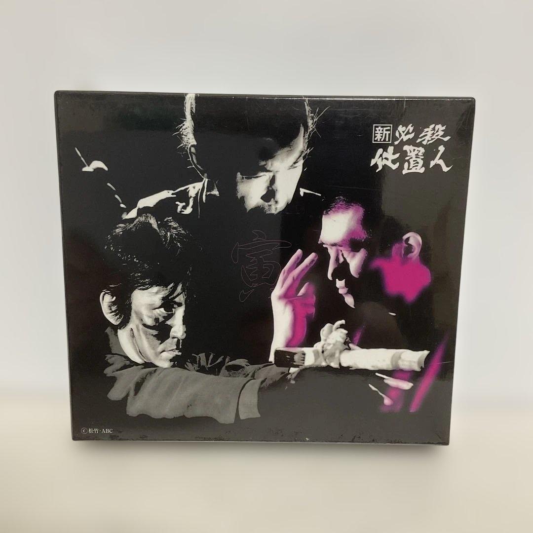 新 必殺仕置人(寅之巻)〈初回限定生産・3枚組〉〈新品未開封〉