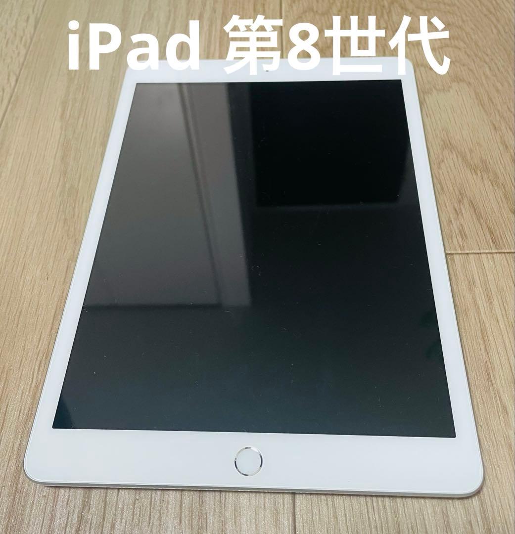 【付属品あり】8世代iPad 32GB