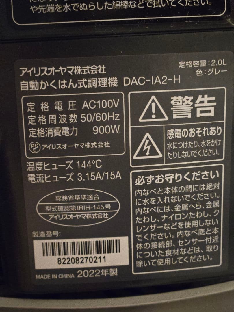 アイリスオーヤマ　DAC-IA2 シェフドラム 説明書付き　箱無し