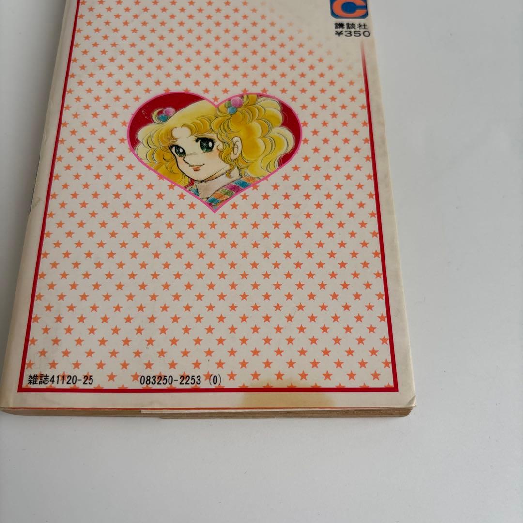 なかよしKCキャンディキャンディ2〜9巻　いがらしゆみこ ／水木杏子