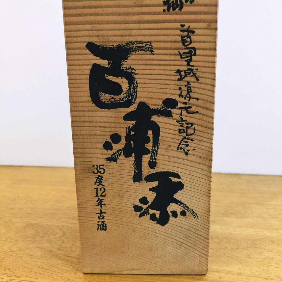 本場泡盛 「久米島の久米仙 百浦添」35度720ml、限定ボトル【45年古酒】