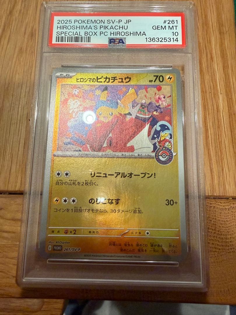 ヒロシマピカチュウ　PSA10