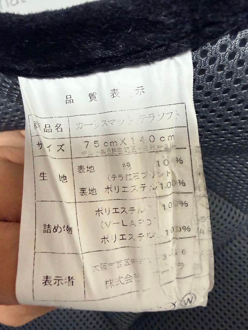 【YOSA】【美品】【お正月限定価格】カーリステラマットソフト75×140サイズ