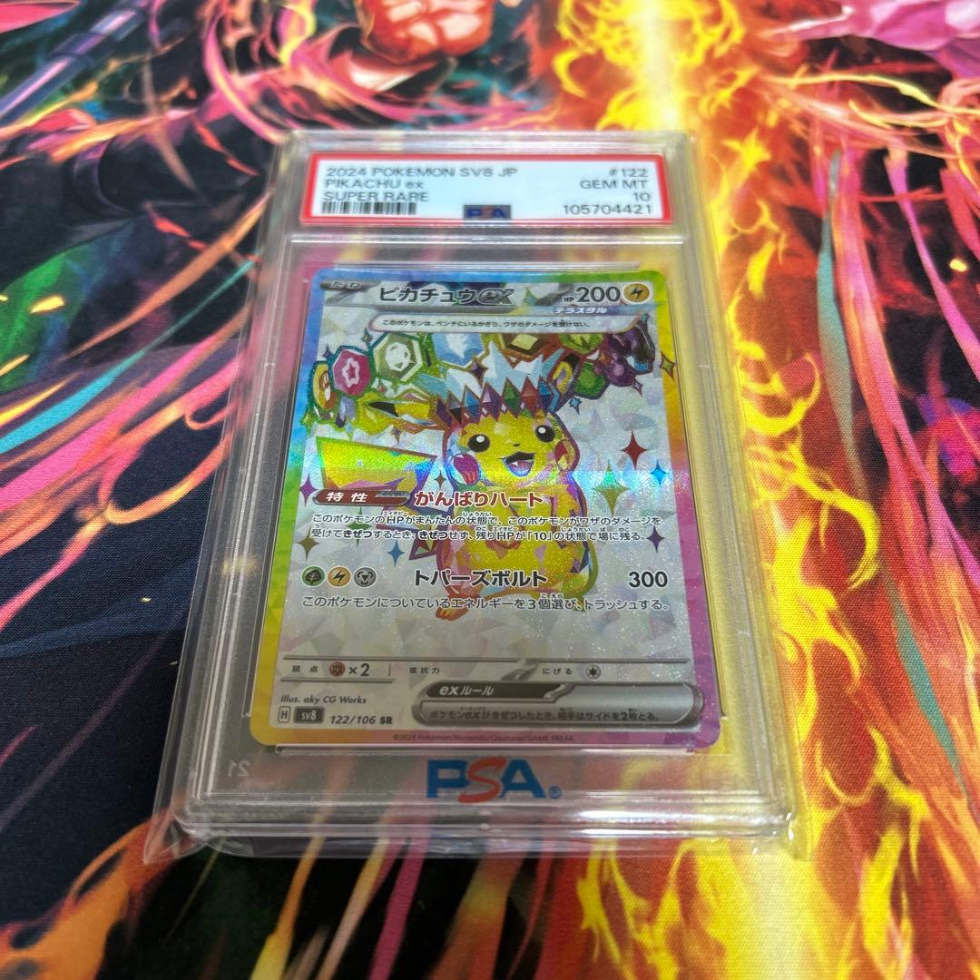 ポケモンカード ピカチュウ PSA10