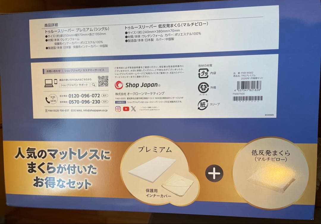 トゥルースリーパープレミアムセット枕セット