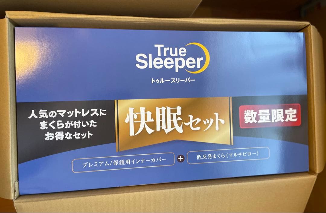トゥルースリーパープレミアムセット枕セット
