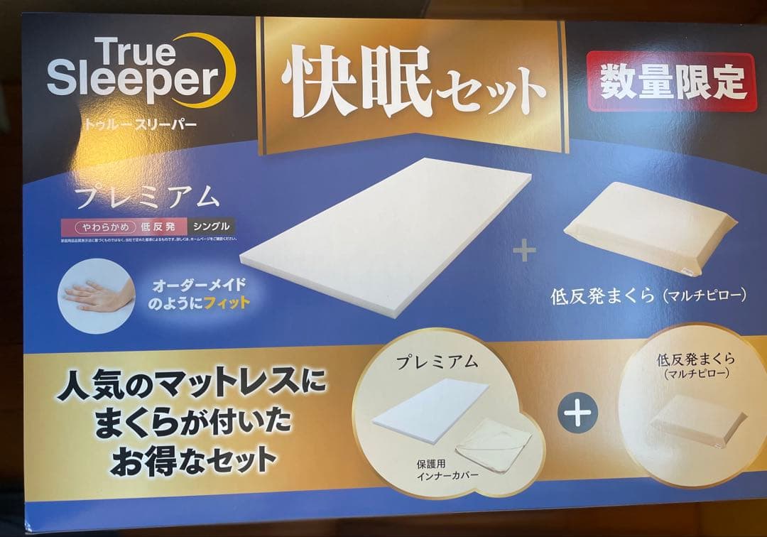 トゥルースリーパープレミアムセット枕セット
