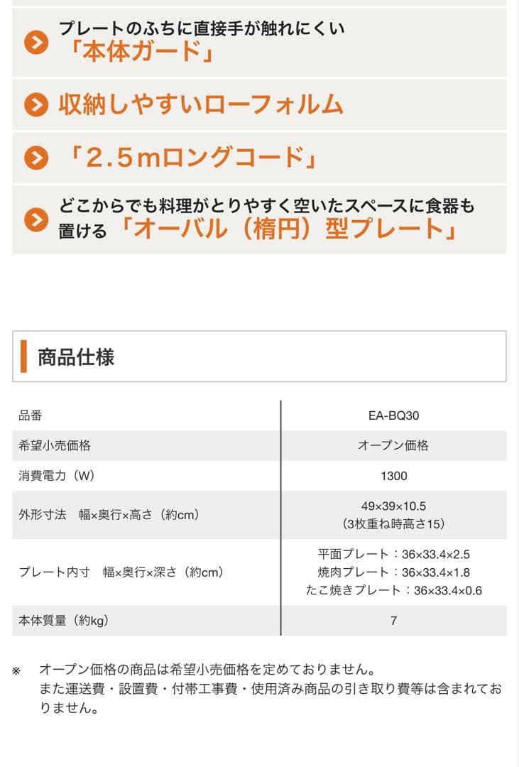 象印 ホットプレート EA-BQ30、BJ20、BE10、セット品